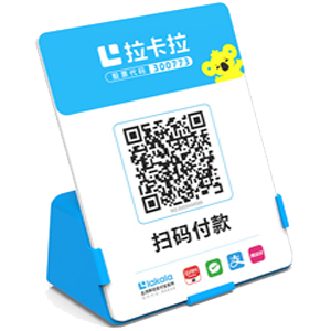 七台河拉卡拉全能收款Q码